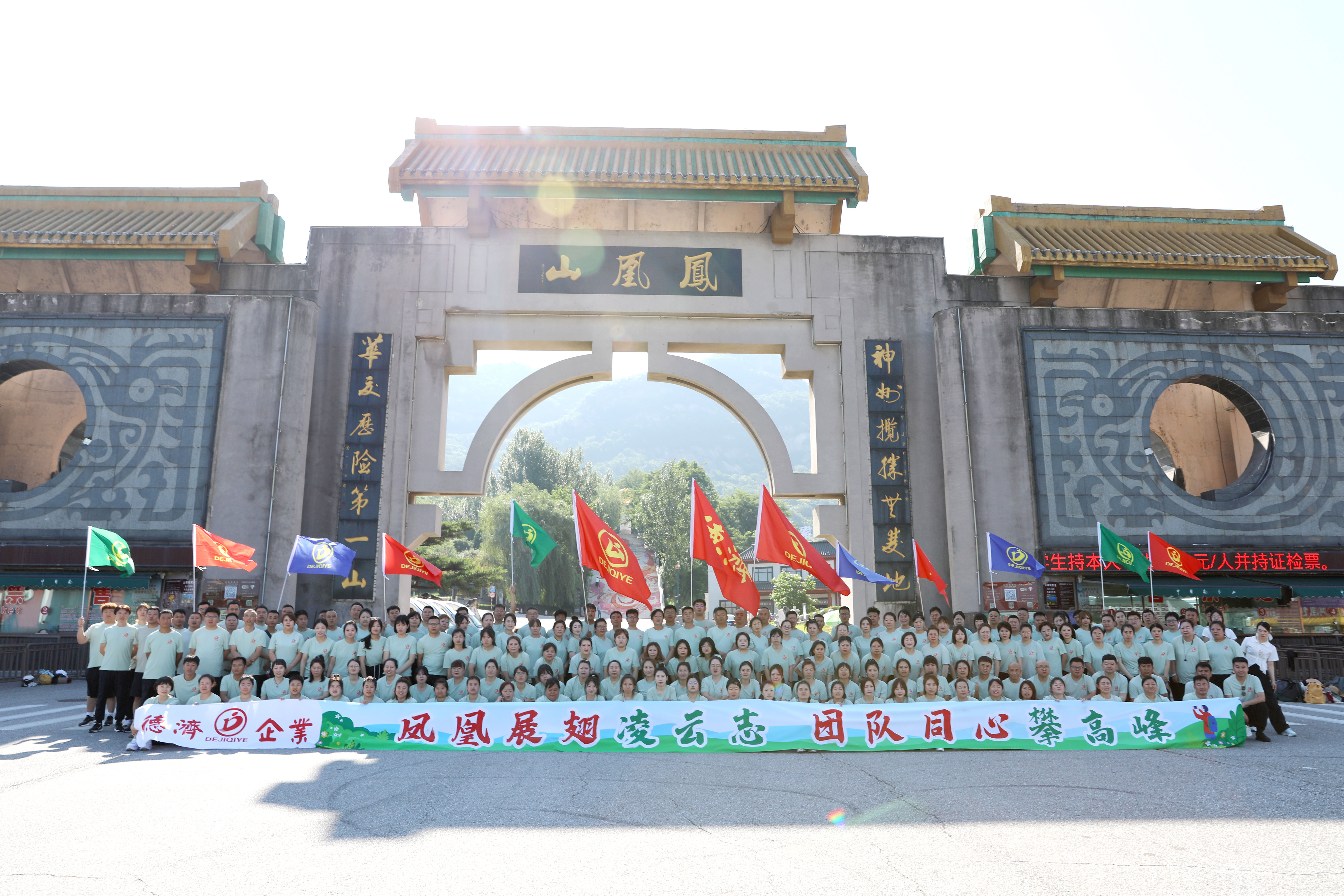 德濟企業丨奔赴山海，同心同行。鲅魚圈—鳳凰山團隊熔煉之旅